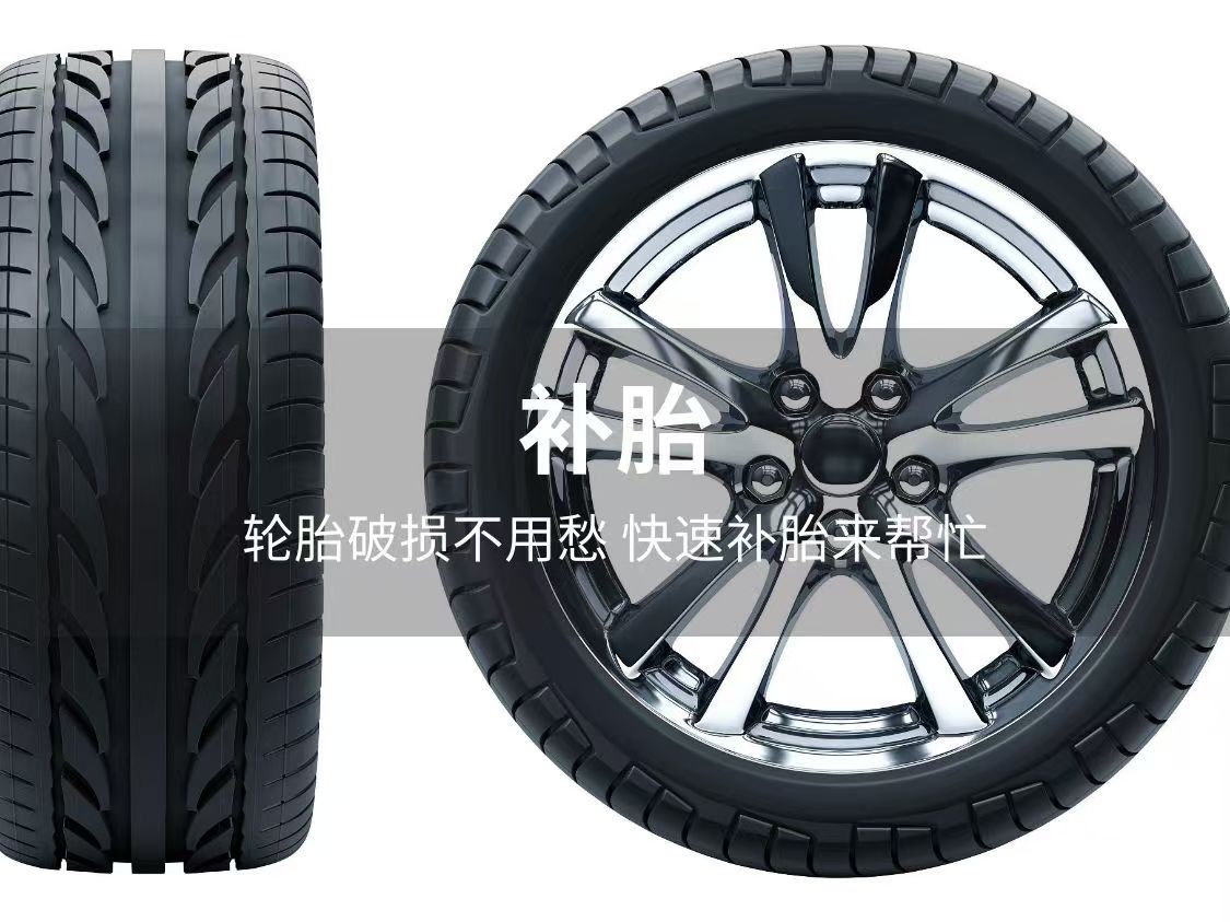 1733105255863437.jpg 补胎9.jpg